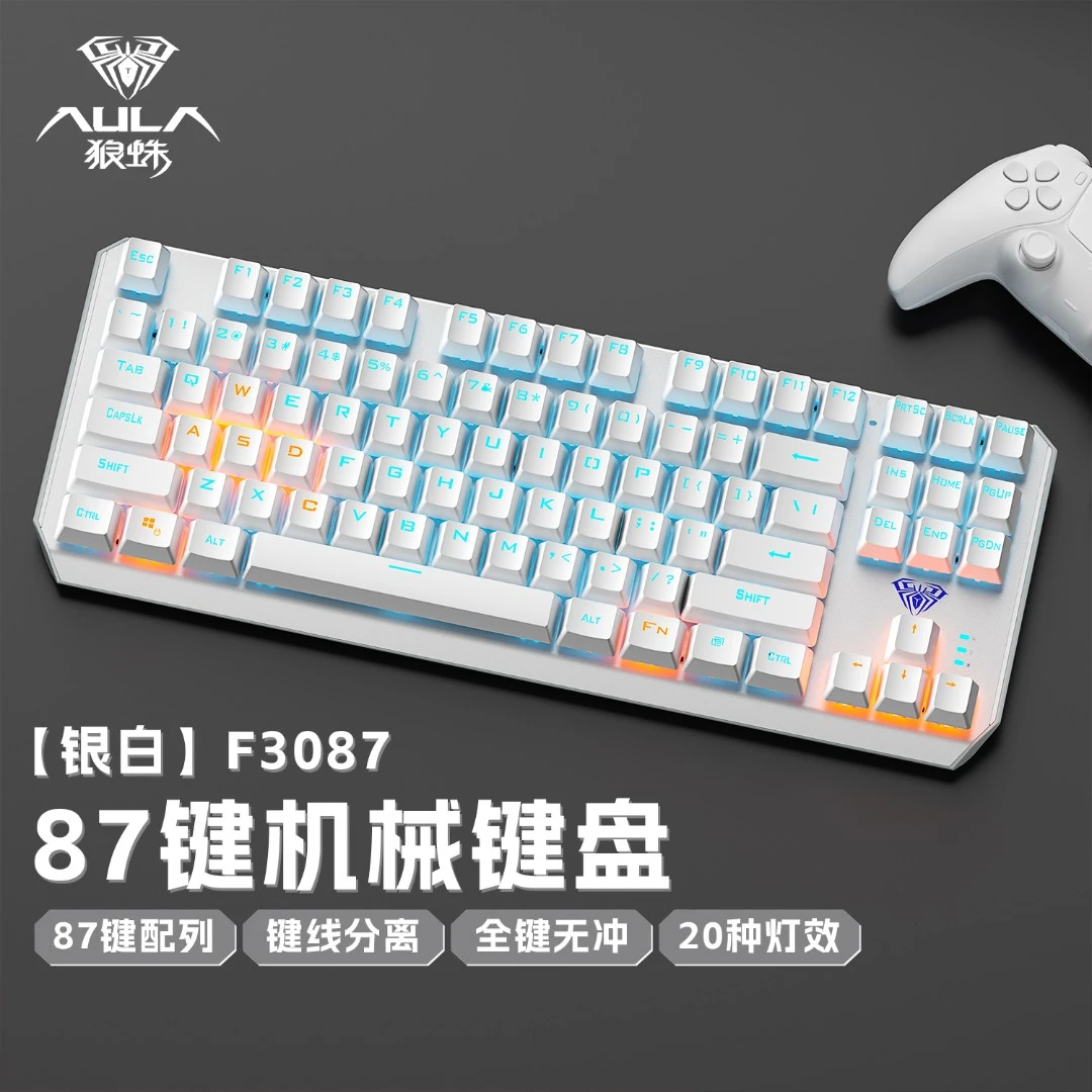 【顺丰包邮】狼蛛87键蝴蝶机械键盘电竞游戏办公台式笔记本通用