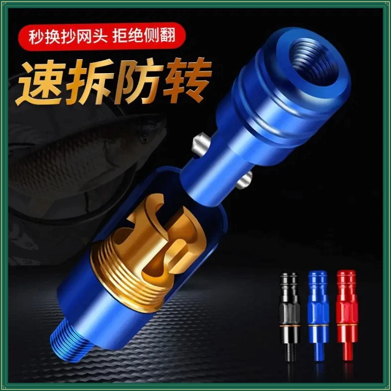抄网快速连接器通用配件QHRY接头抄网头配件抄网竿防转接头【辉耀】