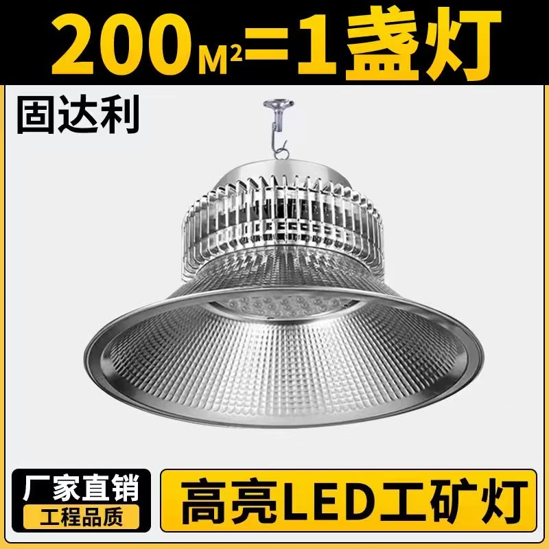 固达利高亮led工矿灯仓库车间超亮鳍片厂房照明400W工业天棚吊灯