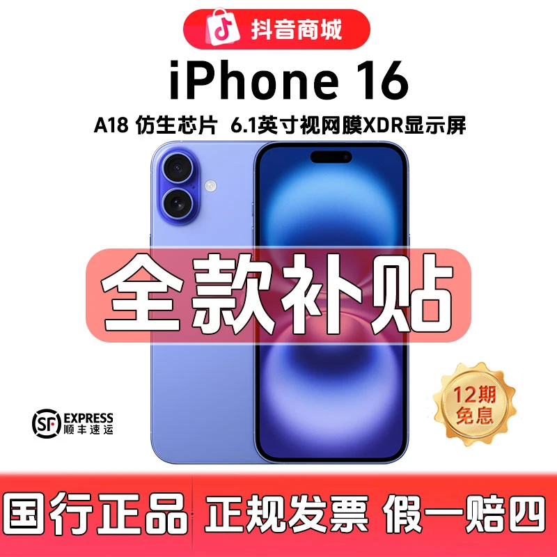 准新品 Apple/苹果 小郑姐【全款补贴】iPhone 16 手机 全国联保Y