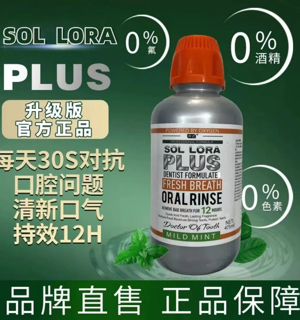【升级版PLUS】PLUS版漱口水持久留香清新去口气温和新护理官方正品