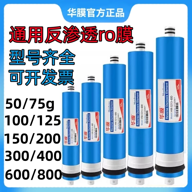家用RO反渗透膜饮水机净水器自来水直饮通用滤膜厨房大流量过滤器