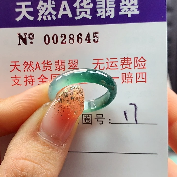 翡翠戒指未镶嵌卡牌