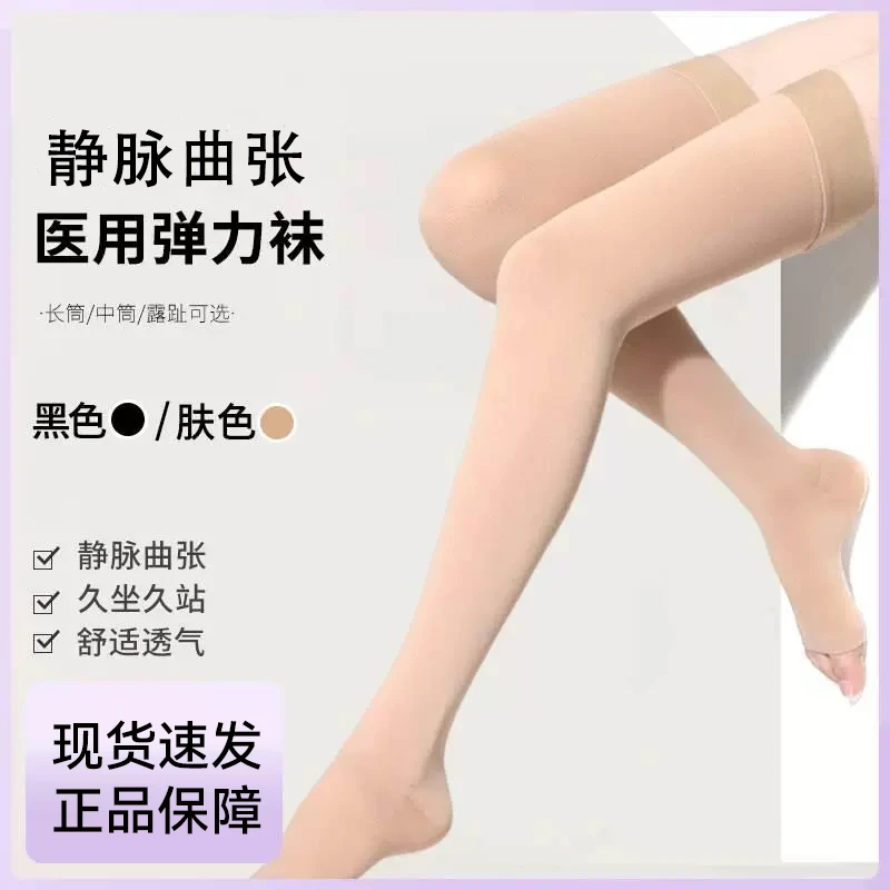 李护士治疗型静脉曲张袜医护款弹力袜下肢小腿运动裤袜压力袜