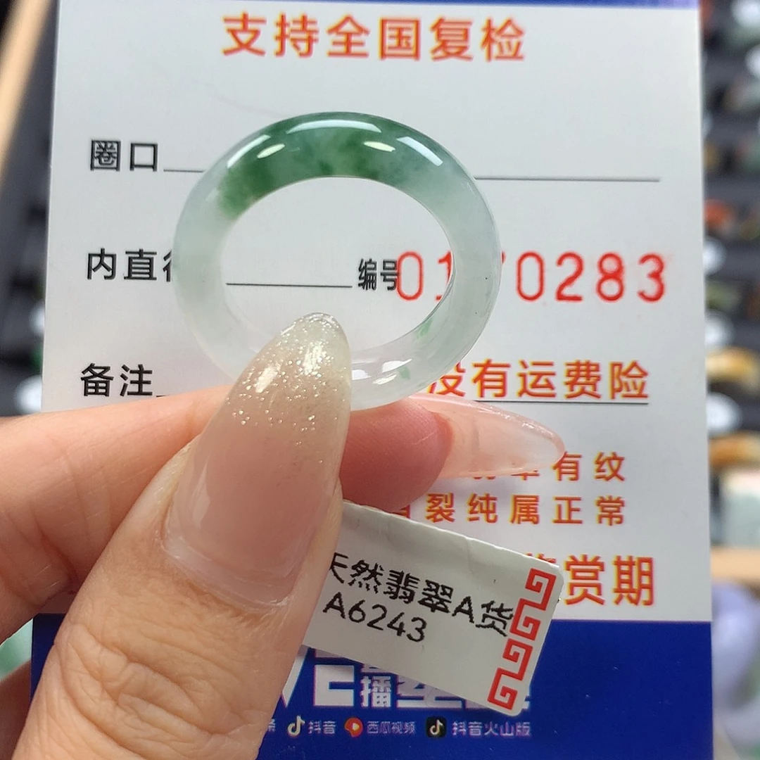 未镶嵌戒指翡翠18号