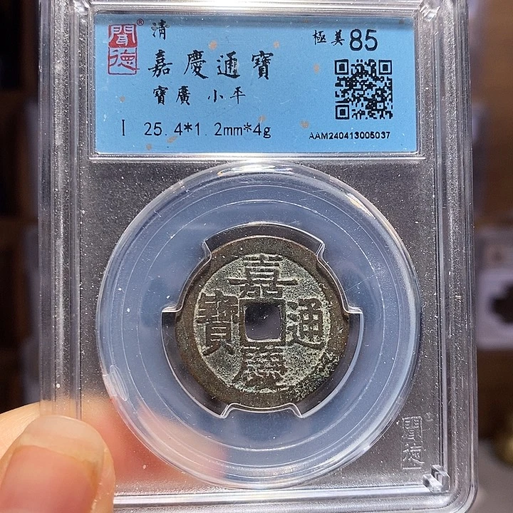 铜福利 嘉庆广25+ 5037