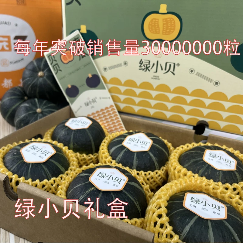【那园子】正宗贝贝南瓜4.0-4.5斤（5-6枚）礼盒装绿小贝粉糯香甜细腻