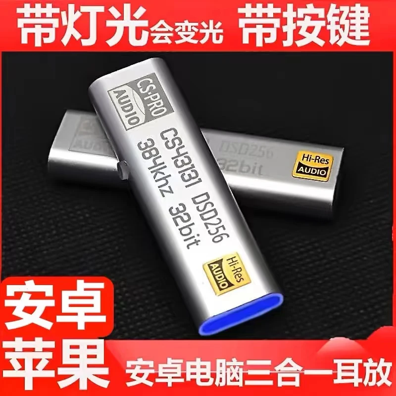 双芯片CS43131芯片解码耳放小尾巴