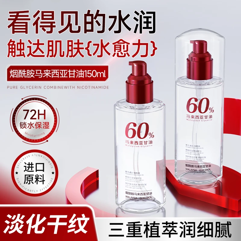 荣晟烟酰胺马来西亚甘油保湿锁水滋润护肤脸部抗皱淡化细纹精华液