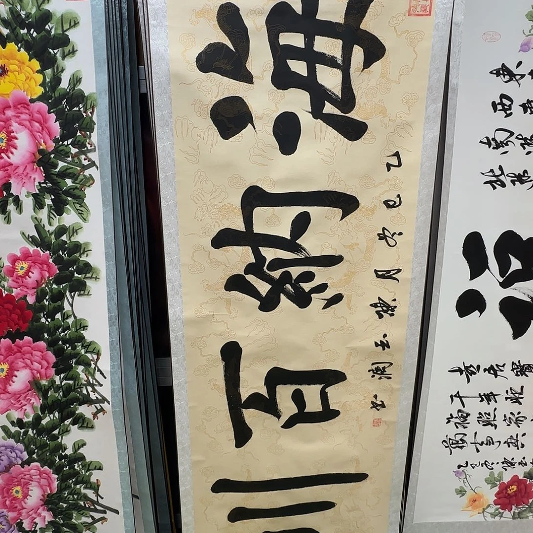 书法海纳百川复古色