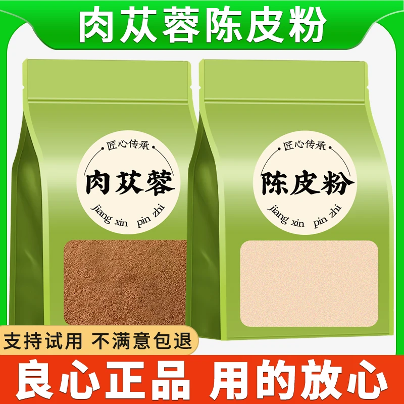 肉苁蓉粉老陈皮粉组正品肉从蓉橘皮正宗新鲜干货泡茶泡水喝批发