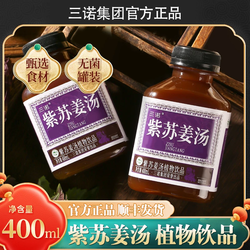 【女神专属】三诺食疗女生那几天必备紫苏姜汤草本饮品400ml/瓶