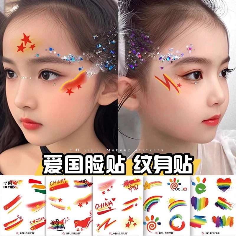 学校舞台演出妆容脸贴六一儿童节装饰脸部贴纸彩虹国旗纹身贴国庆