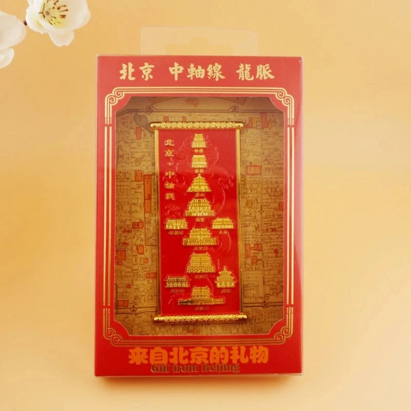 北京中轴线金属冰箱贴