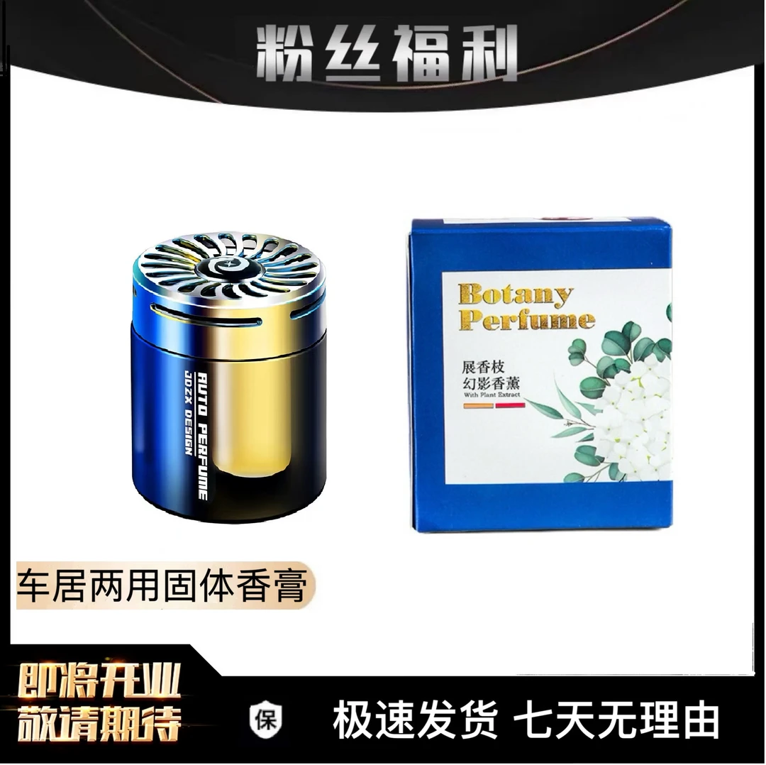 【開業补貼】黑色ABS材质固体香薰膏车居两用摆件固态香味升级