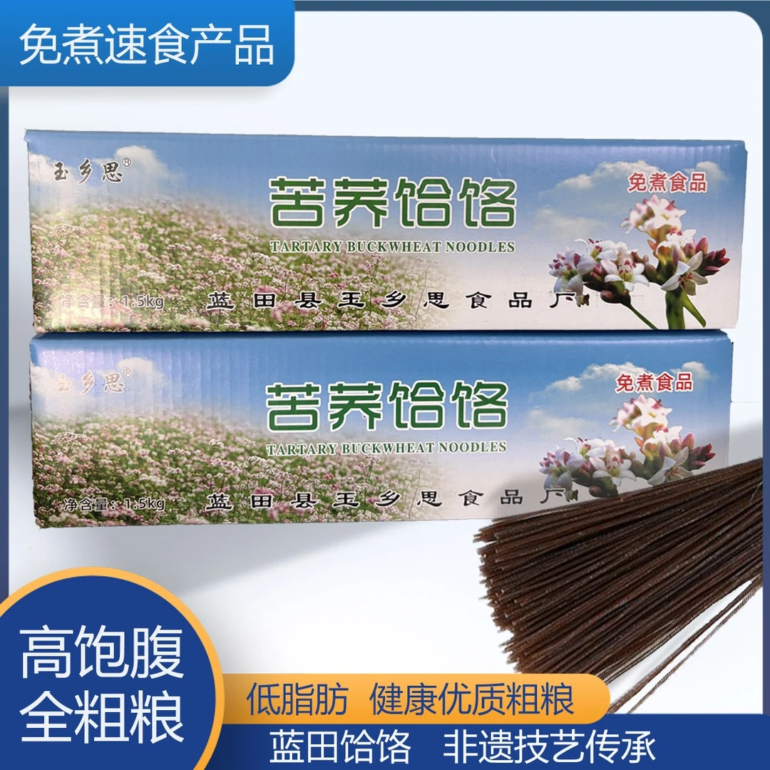 玉乡思【双11好物节】陕西特产苦荞饸饹3斤一箱赠100g芥末粉 粗粮