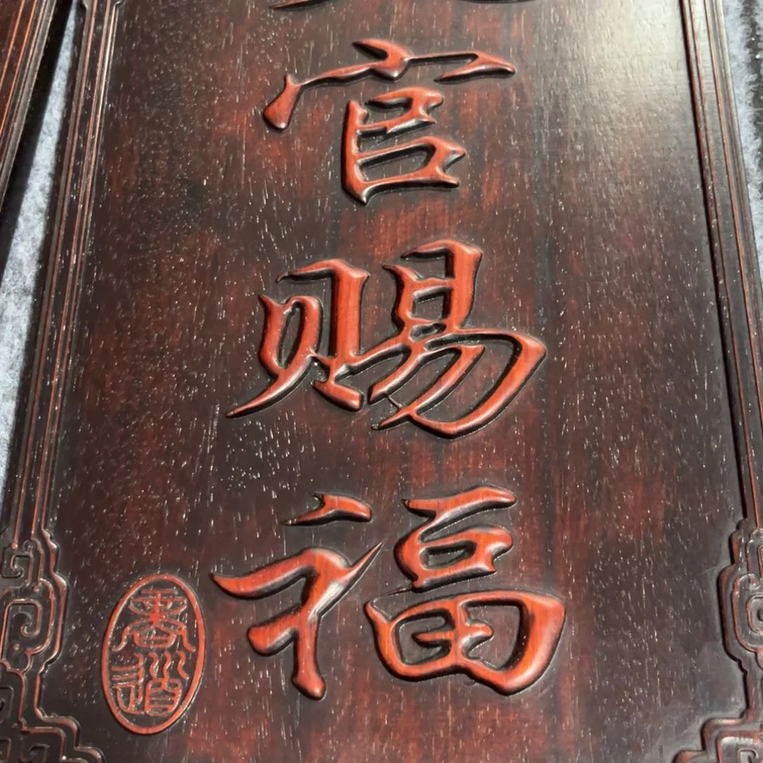 木非洲紫檀木雕牌匾挂匾