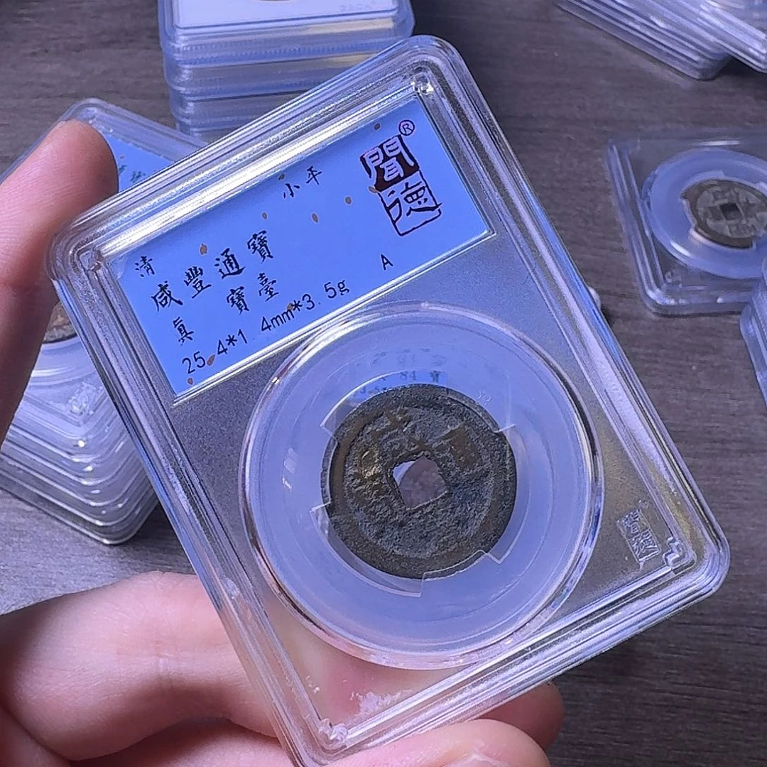 铜闻博文化咸丰通宝沙眼
