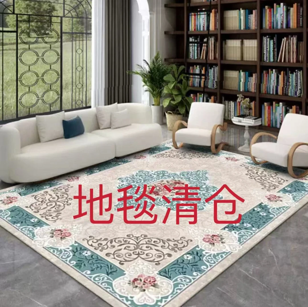 清仓仓库库存孤品福客厅床边地毯
