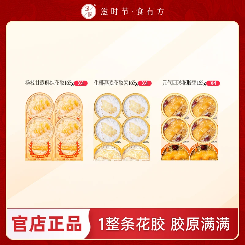 滋时元气四珍生椰燕麦杨枝甘露花胶粥165g*12碗b