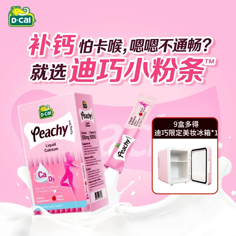 迪巧小粉条液体钙20条/盒*9多得迪巧冰箱*1女性钙 高钙高D A260