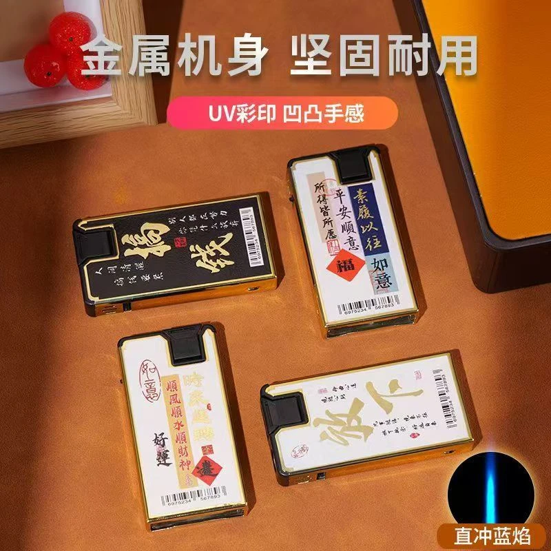 2025新款金属直冲防风打火机防爆蓝焰充气加厚耐用高档家用个性