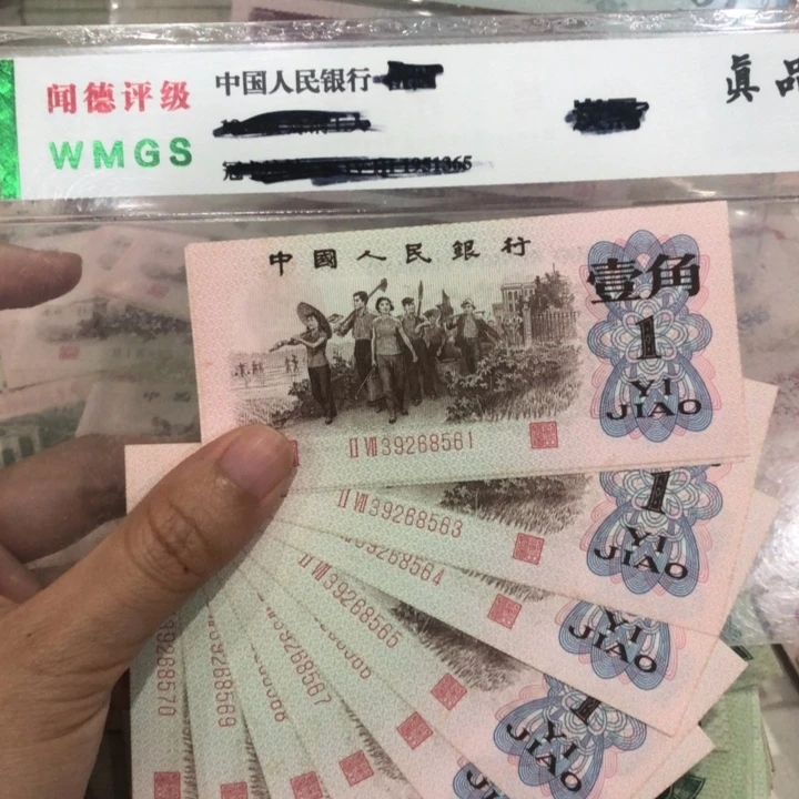 冯***东红二平十连号一组61-70