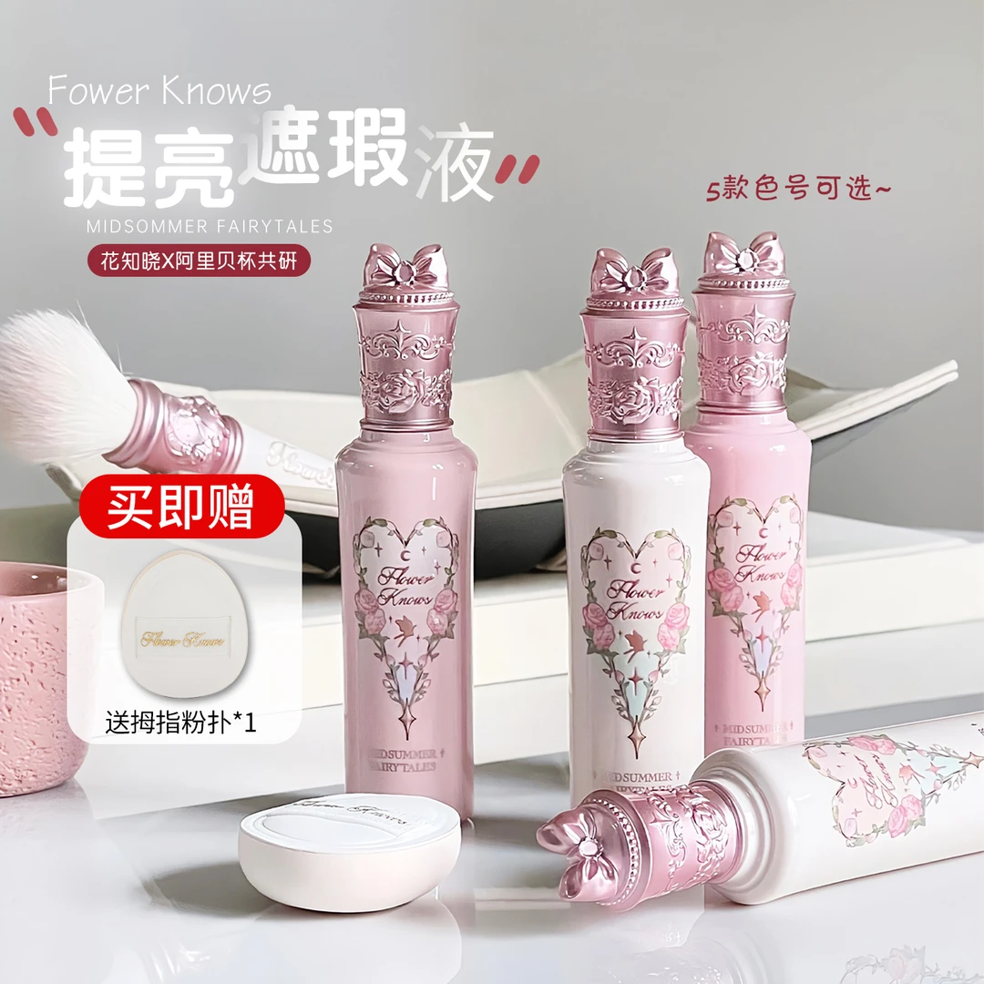 花知晓提亮液防水遮瑕液小雪珍珠款遮盖斑痘印水润提亮粉底液