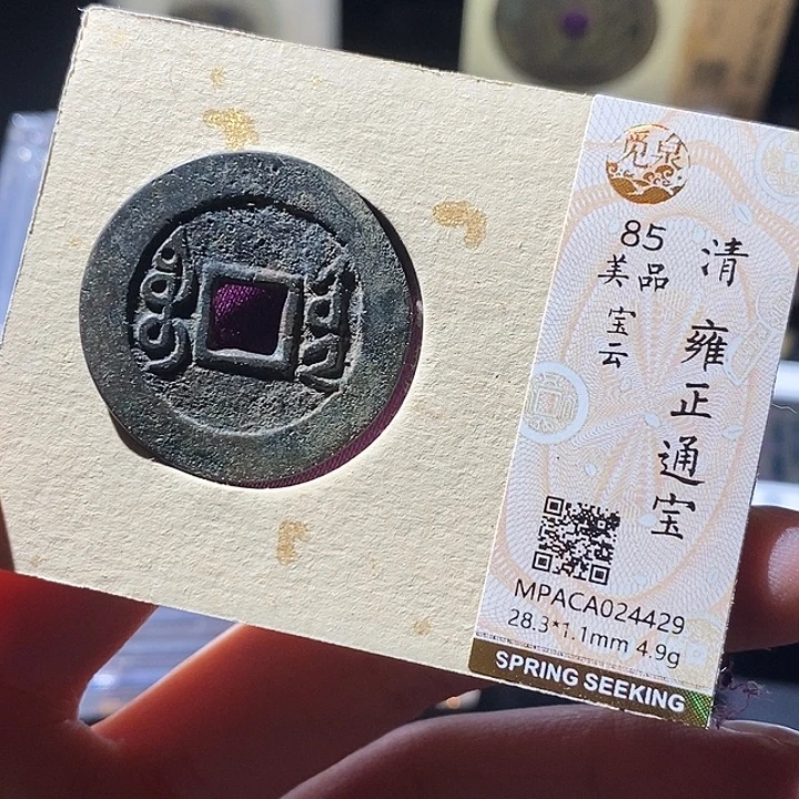 铜觅泉评级古钱币一枚 小敏