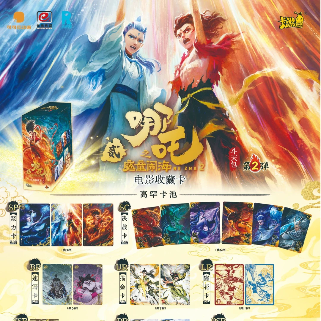 【强娶】哪吒斗天包2弹魔童闹海电影收藏卡牌盲盒代拆