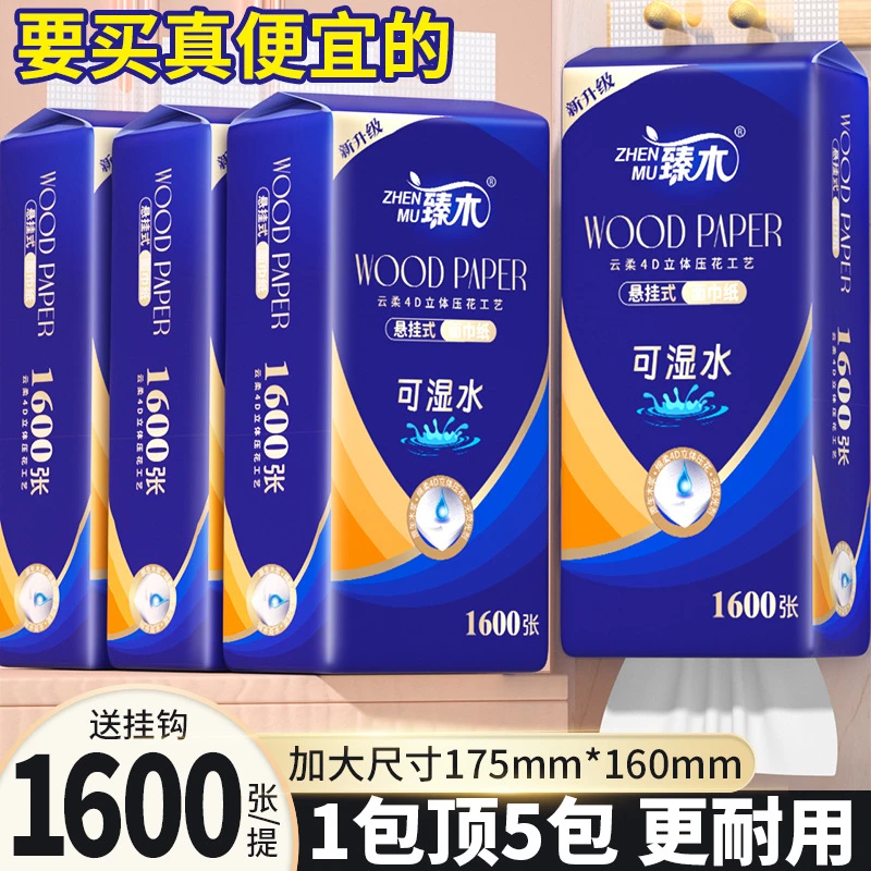 臻木1600张大提悬挂式底部抽取家用面巾纸洗手间母婴可用挂抽