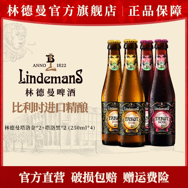 Lindemans林德曼啤酒塔洛混合水果250ml比利时进口精酿女士果啤