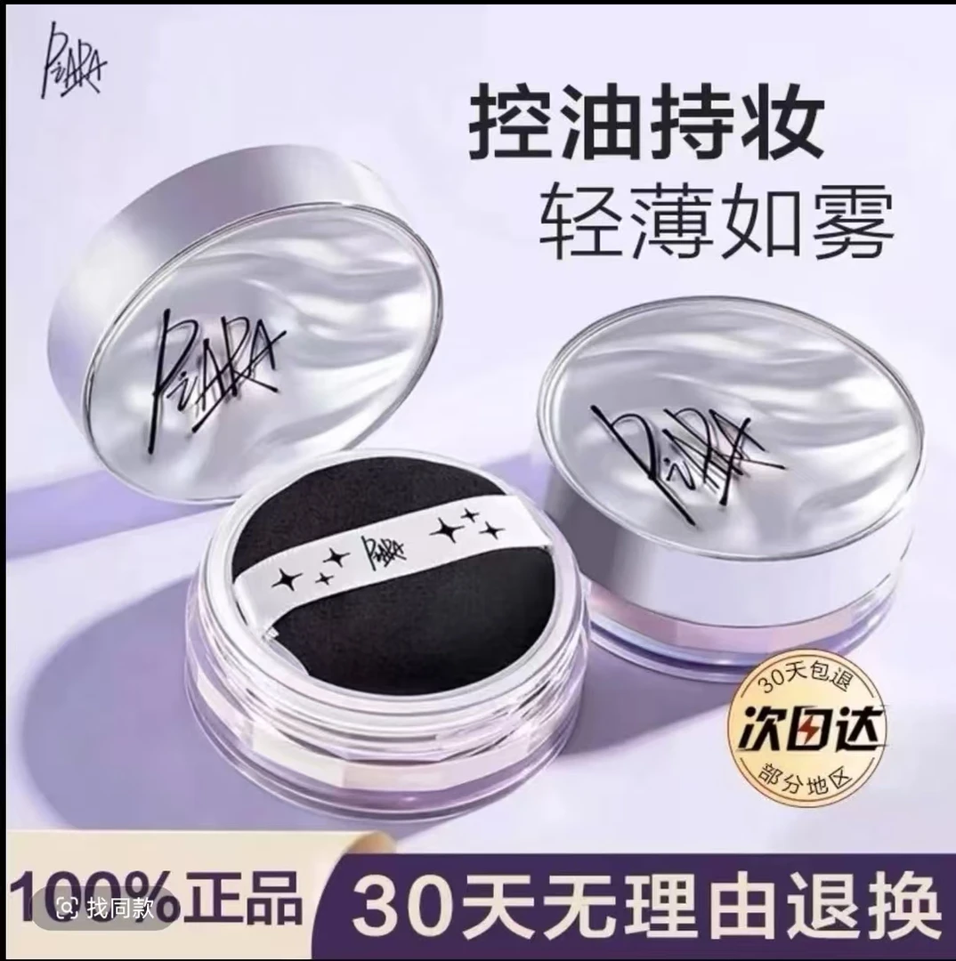 【正品保障】piara佩冉定妆散粉控油蜜粉持久控油提亮防水防汗