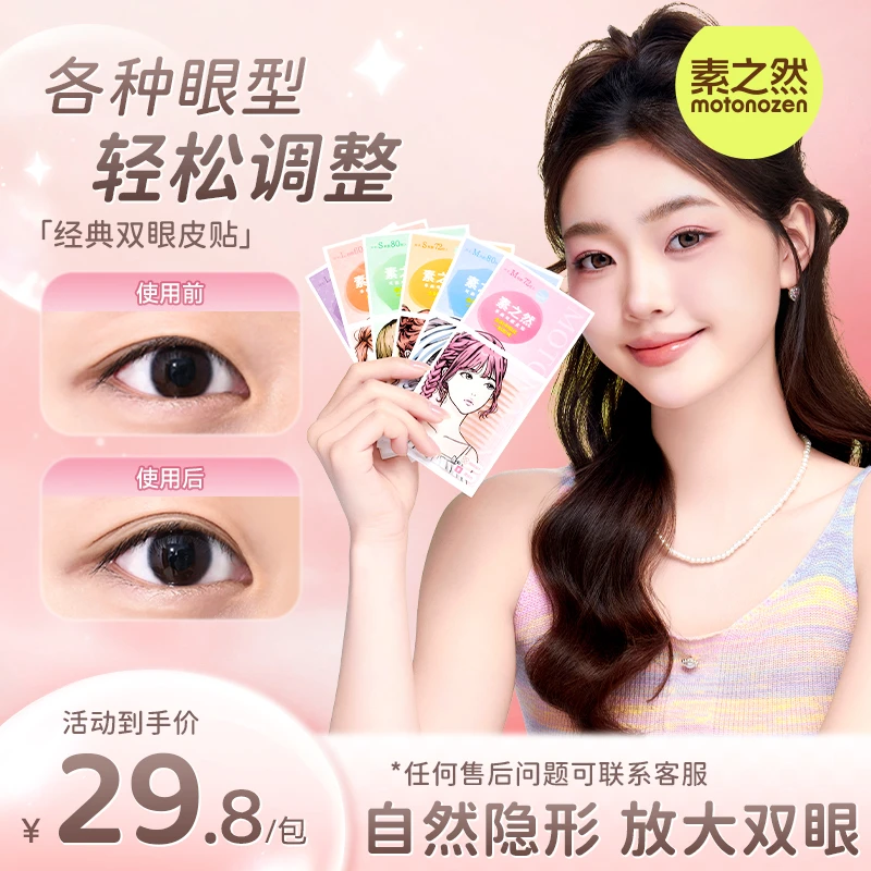 【辣辣专属】素之然双眼皮贴女肤色无痕自然隐形蕾丝网纹单面支撑力