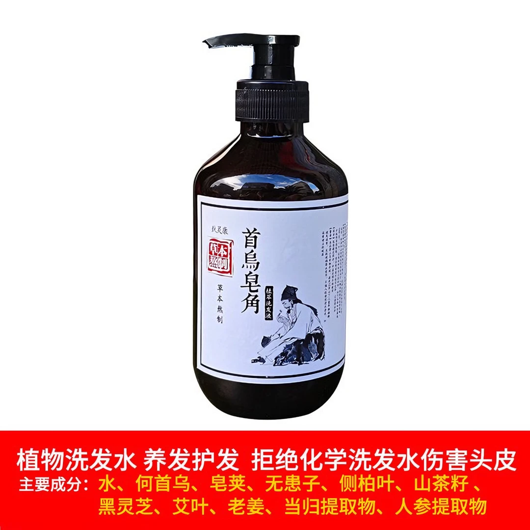 天然无硅油侧柏叶皂角生姜何首乌茶枯无患子精油开背按摩