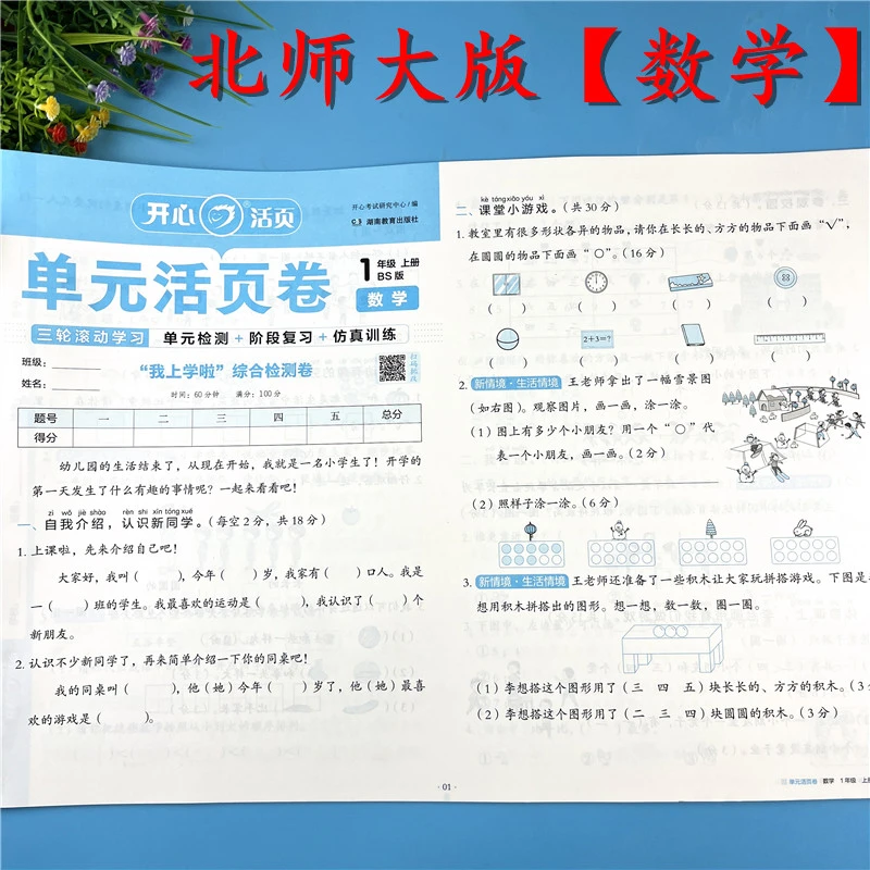 北师大版一年级上册数学单元活页卷同步测试卷期中活页试卷必刷题