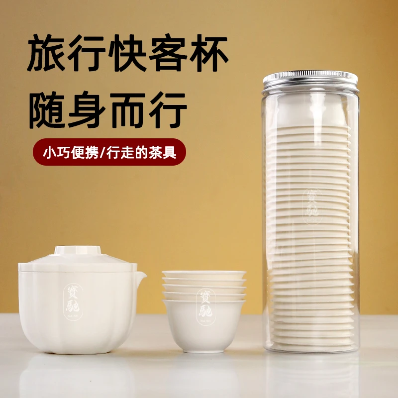 玉米淀粉一次性带盖功夫茶具套装快客杯食品级便携家用稻壳小茶杯
