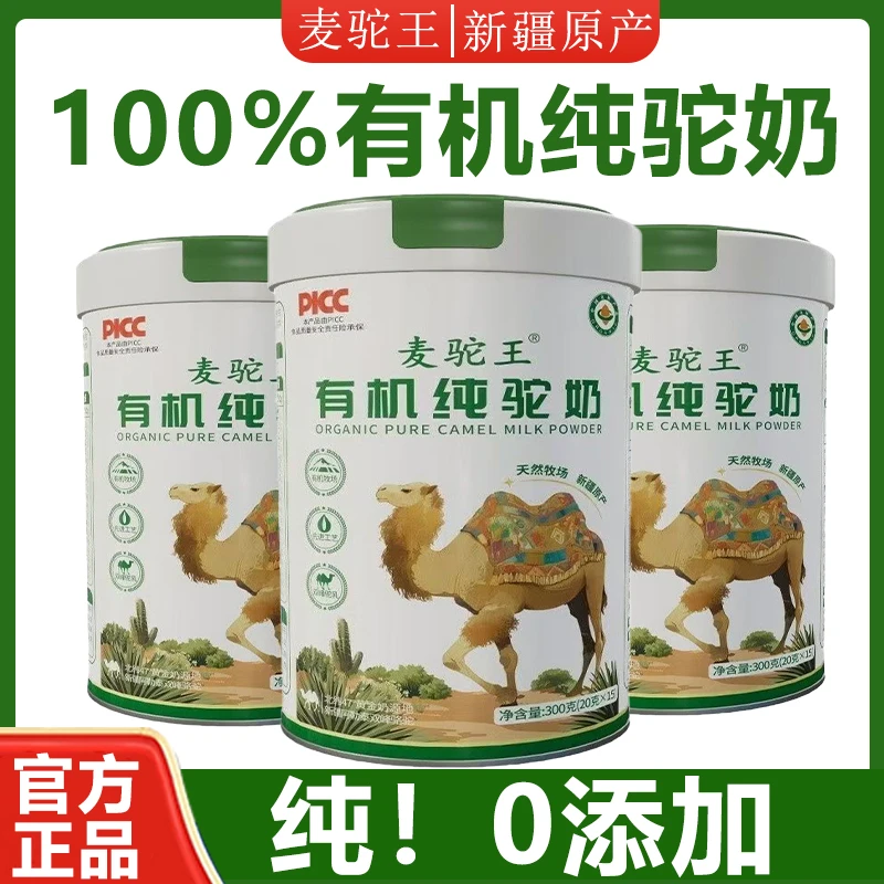 拍一发二】新国标有机纯骆驼奶粉新疆正宗有机全脂0添加官方正品