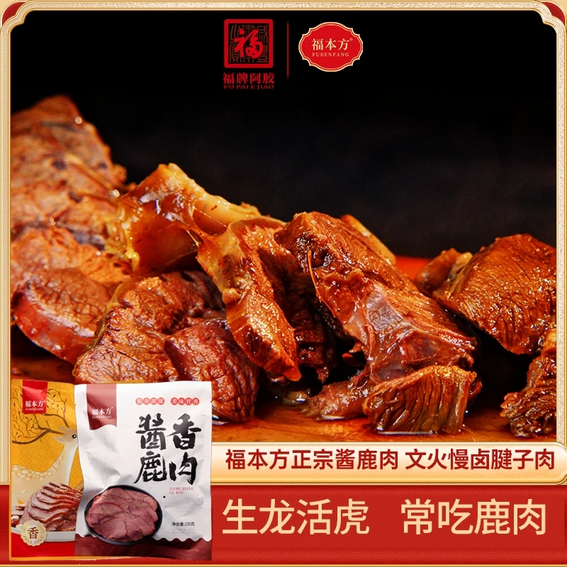 【组合装】酱鹿肉红烧鹿肉参汤鹿肉组合多种口味多重选择