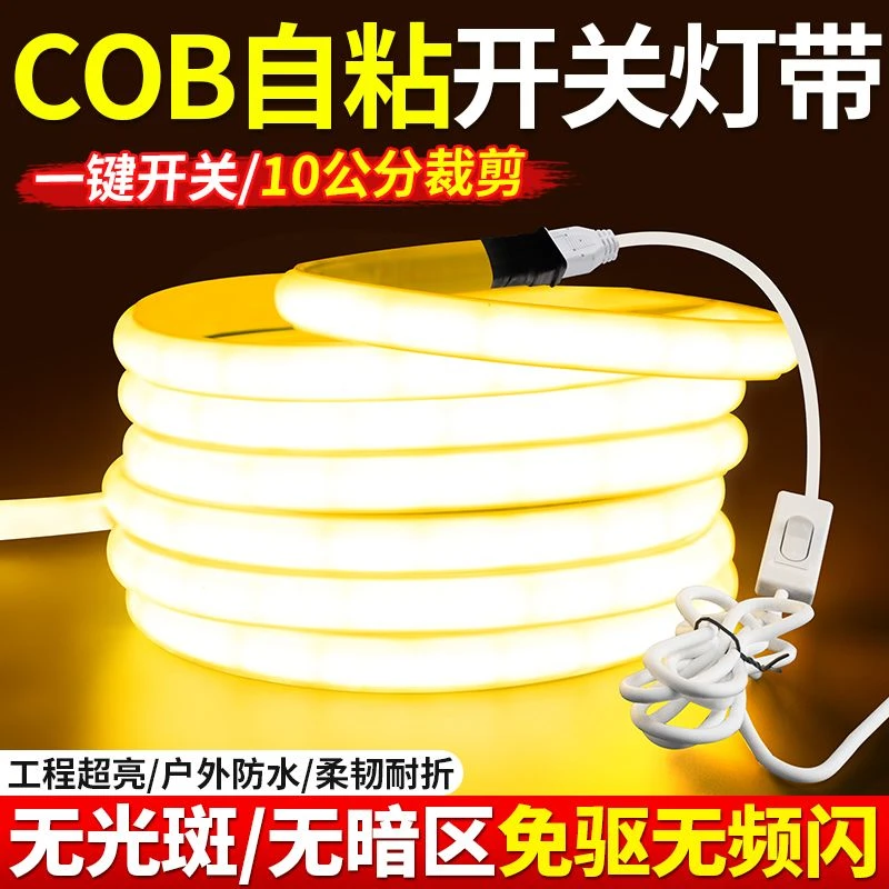 带开关cob自粘灯带220V免驱高压防水家用客厅吊顶线型软灯条巨亮