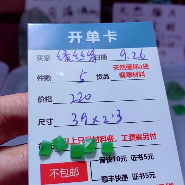 未镶嵌定制翡翠绿*绦