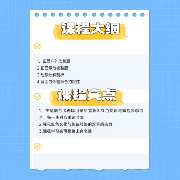 旗袍走秀红歌剧目《再唱山歌给党听》线上视频课
