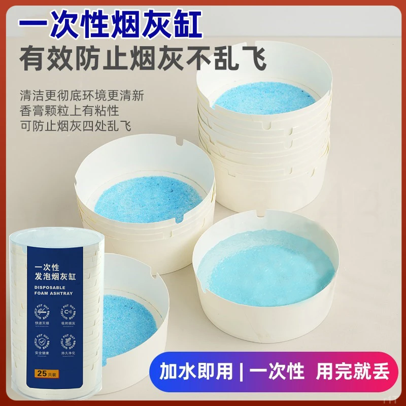 【商务礼宾】一次性烟灰缸懒人便携式免洗型自带灭烟沙烟灰清洁剂