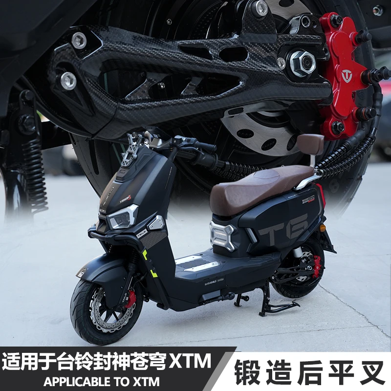 鲨鱼款后平叉铝合金可调节电动车改装适用于台铃封神苍穹电摩XTM