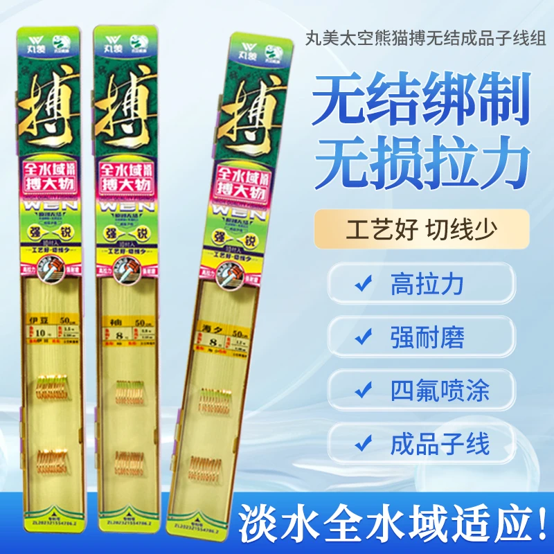 丸美享钓太空熊猫-搏无结子线对钩全水域大棚大物【10付】有刺鱼钩