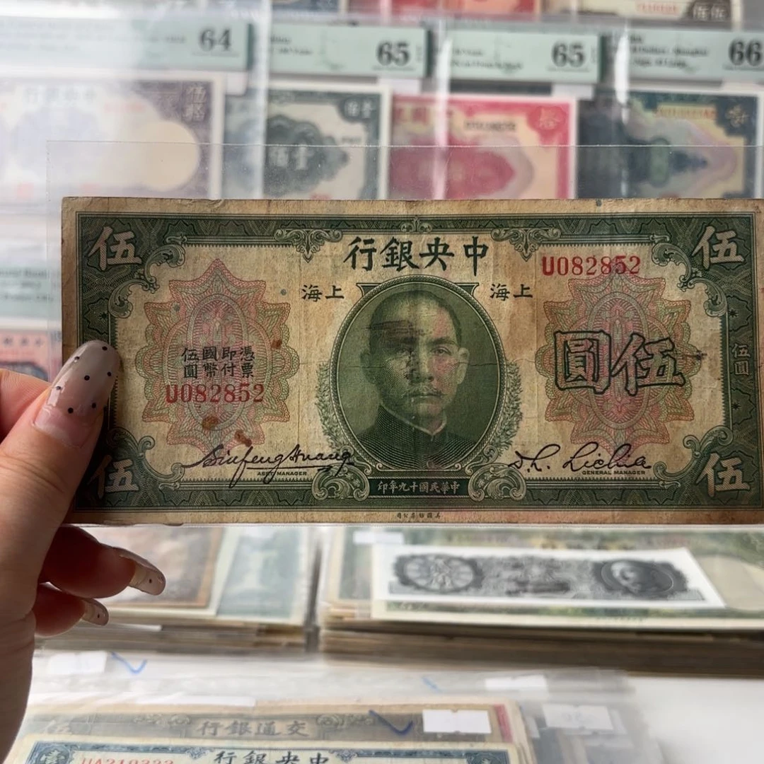 中央银行伍圆082852