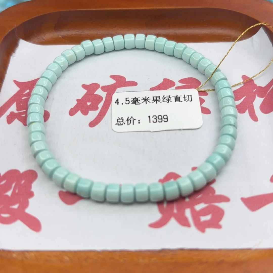 绿松石未镶嵌手链