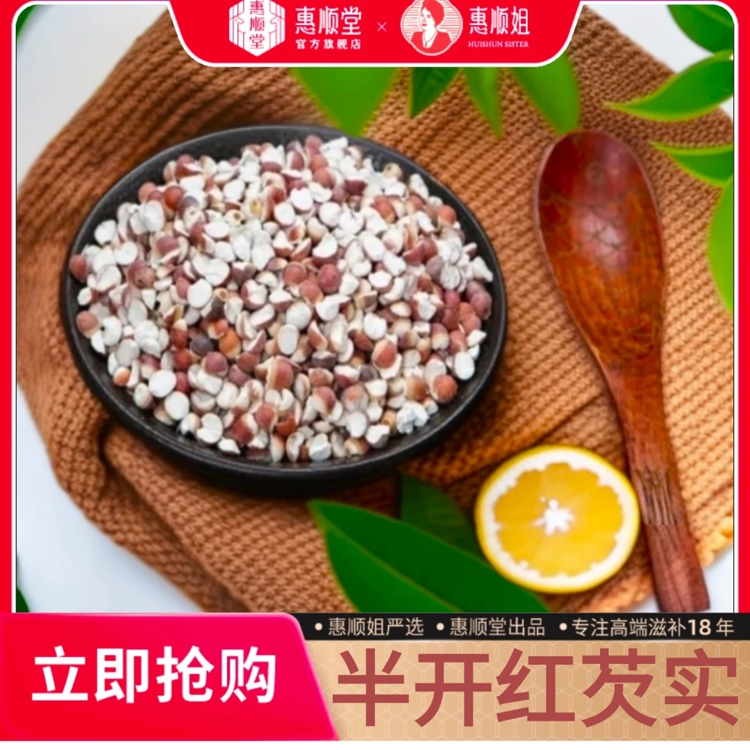 【惠顺堂】甄选煲汤芡实，圆润干净无杂质，煲汤佳选超百搭