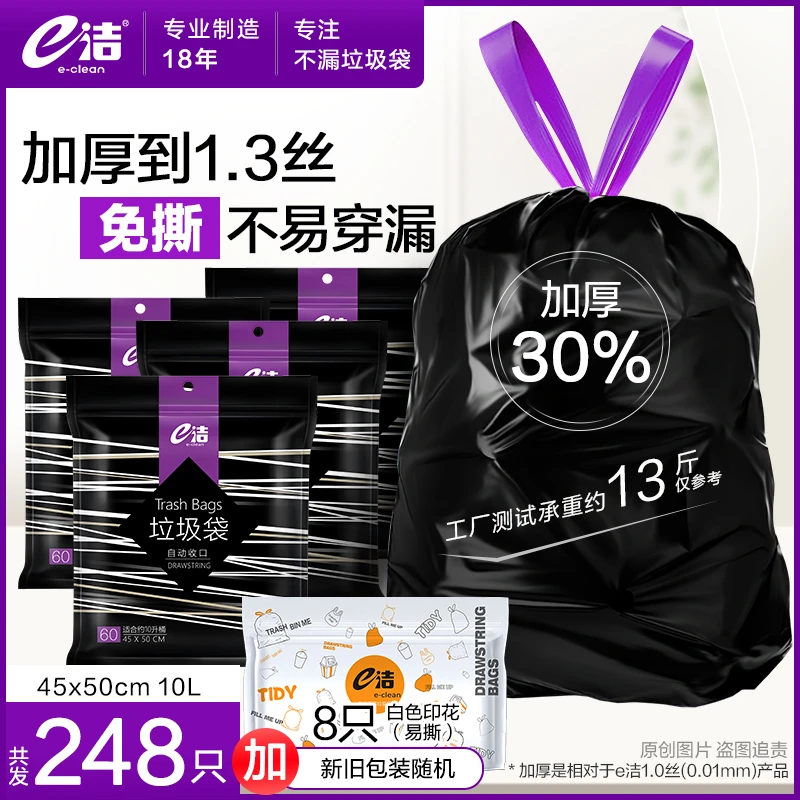 e洁加厚免撕黑色垃圾袋自动收口手提式厨房家用一次性抽绳塑料袋