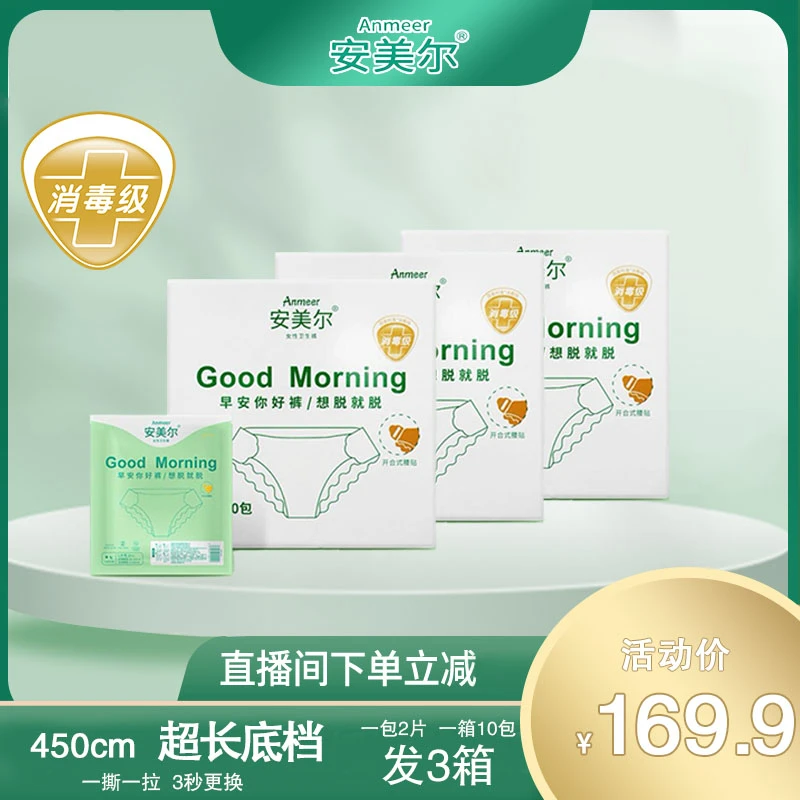 【3箱实惠】免脱超薄经期卫生巾夏天安睡裤日安裤夏季薄款姨妈巾